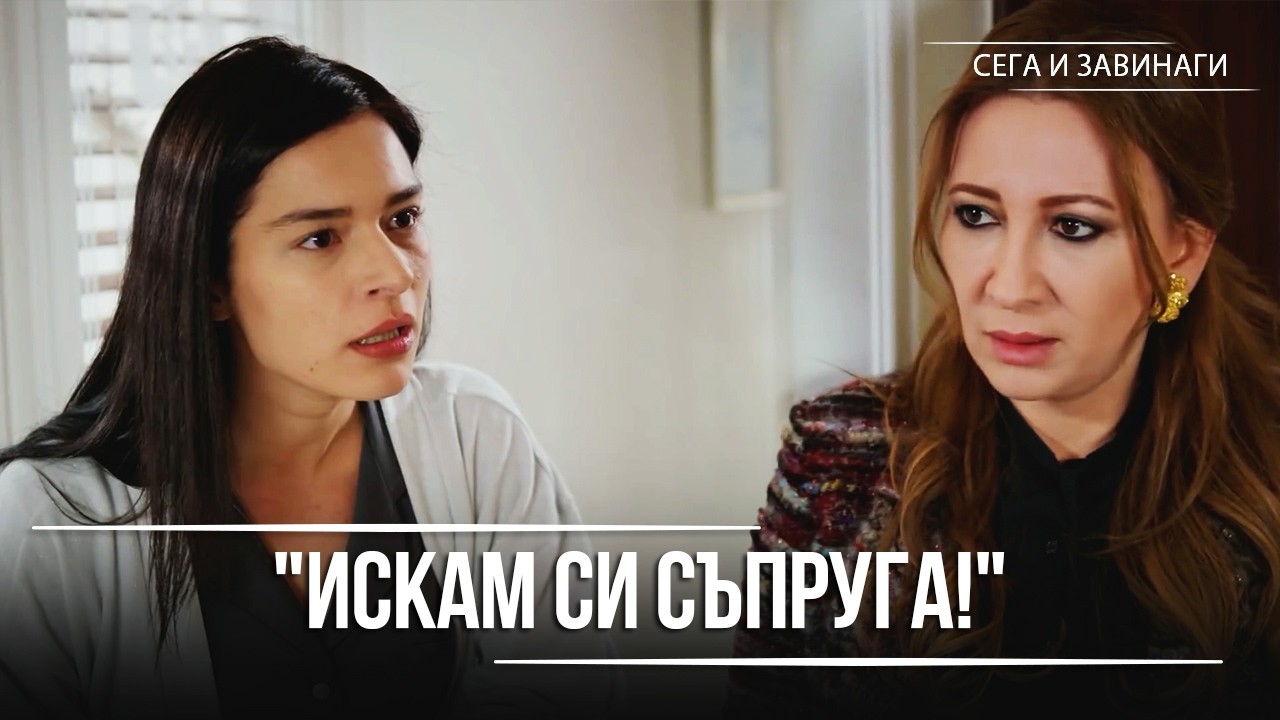 Иклал иска да се прибере у дома! | Сега и завинаги - 6. Eпизод