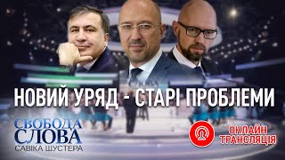 Свобода слова Савіка Шустера 07.03.2020 — ПОВНИЙ ВИПУСК | ШУСТЕР ОНЛАЙН
