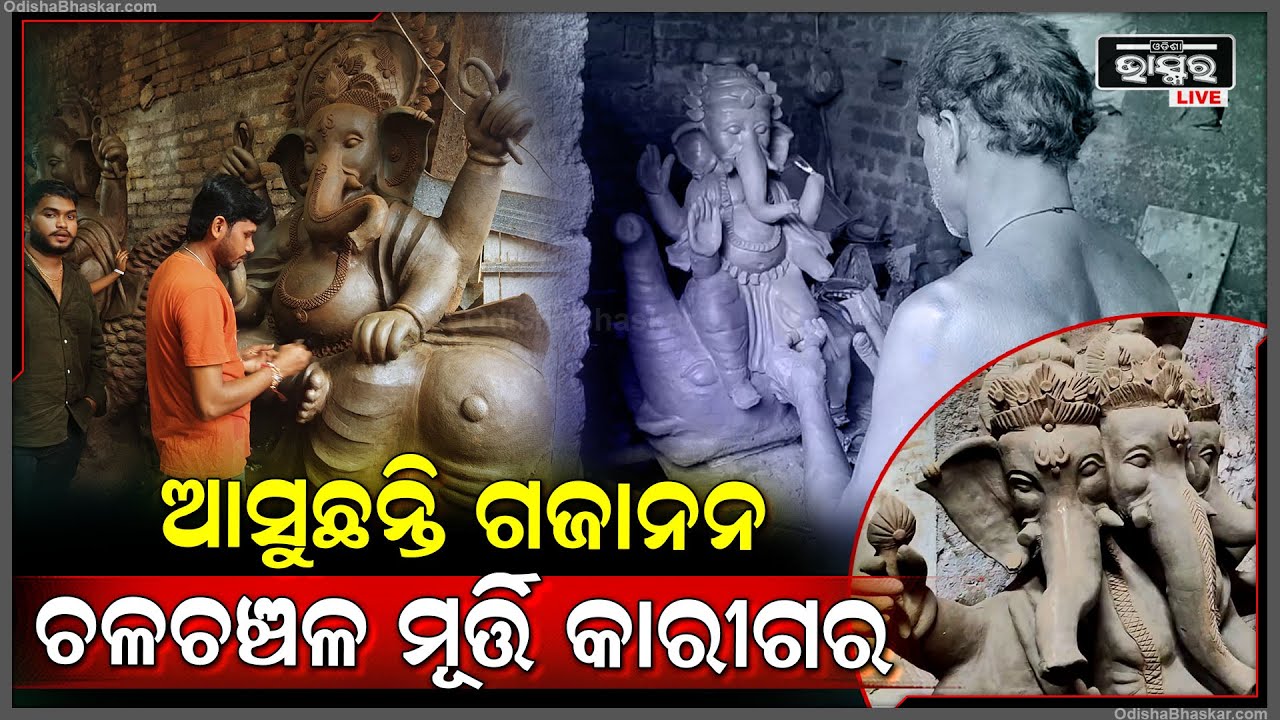 ମୁଣ୍ଡ ଉପରେ ବିଘ୍ନ ବିନାଶକଙ୍କ ପୂଜା । ଯାହାକୁ ନେଇ ଏବେ ଗାଁ ଠୁ ସହର ଚଳଚଞ୍ଚଳ