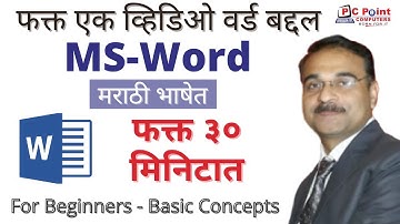 msword tutorial in Marathi || Learn Microsoft Word Basics in 30 Minutes || MS-Word मराठीत शिखा ||