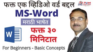 msword tutorial in Marathi || Learn Microsoft Word Basics in 30 Minutes || MS-Word मराठीत शिखा || screenshot 4