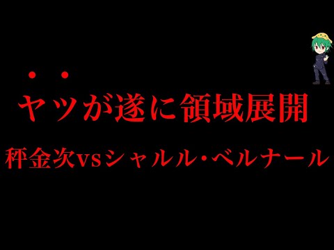 【呪術廻戦 182話】"領域展開"は◯◯◯◯！！次回はギャンブル対決か！？※ネタバレ注意