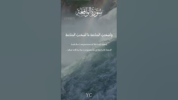 سورة  الواقعة بصوت محمد اللحيدان | Surah Al Waqi'ah by Mohamed Al Luhaidan
