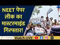 Big Breakthrough in NEET Leak Case as Accused Held in Pune