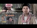 หมอนขาด สาดผืนเก่า - ไผ่ พงศธร (Long Version)【OFFICIAL MV】