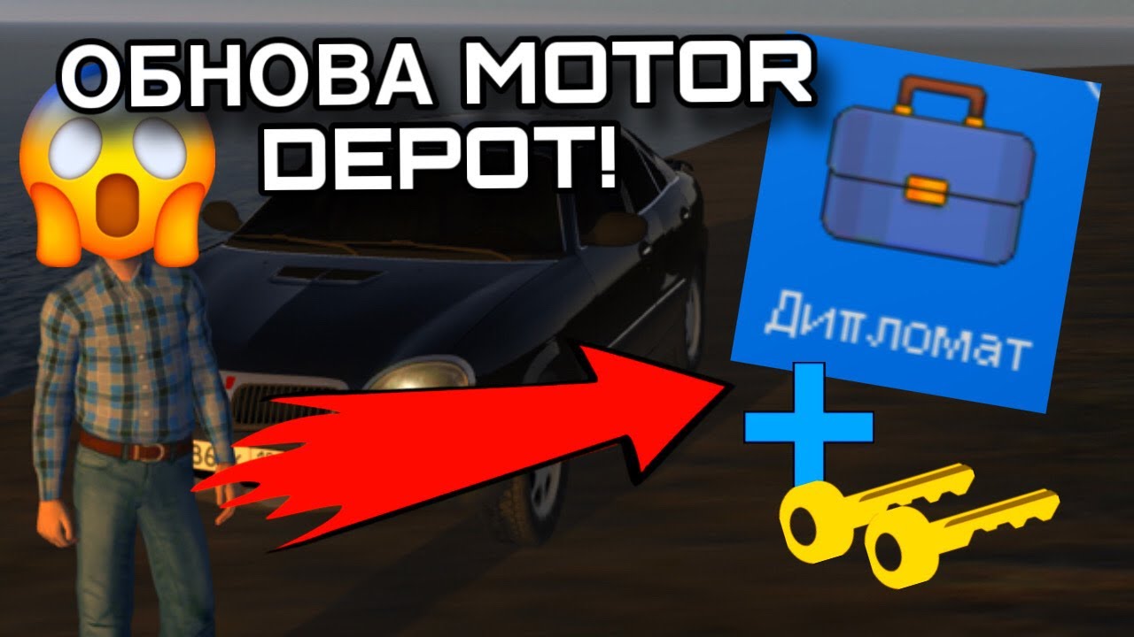Как и где найти дипломат + 2 ключа в обновлении Motor Depot! Секретные локации?! 🤯