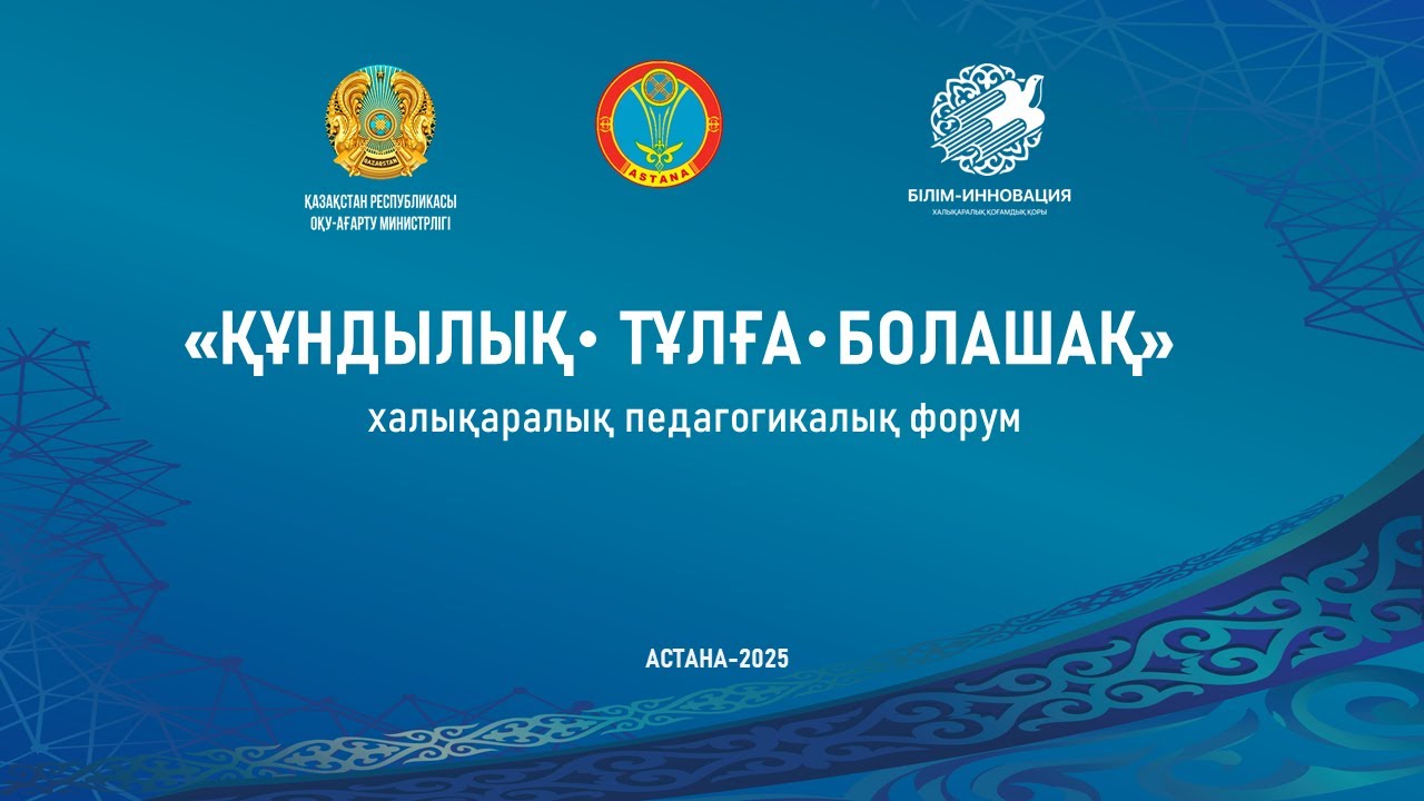 «ҚҰНДЫЛЫҚ.ТҰЛҒА. БОЛАШАҚ»