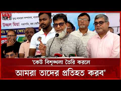 একটি রাজনৈতিক দল বিশৃঙ্খলা করে শান্তিপূর্ণ পরিবেশ নষ্ট করতে চায় : হাবিবুর রশিদ | Habibur Rashid