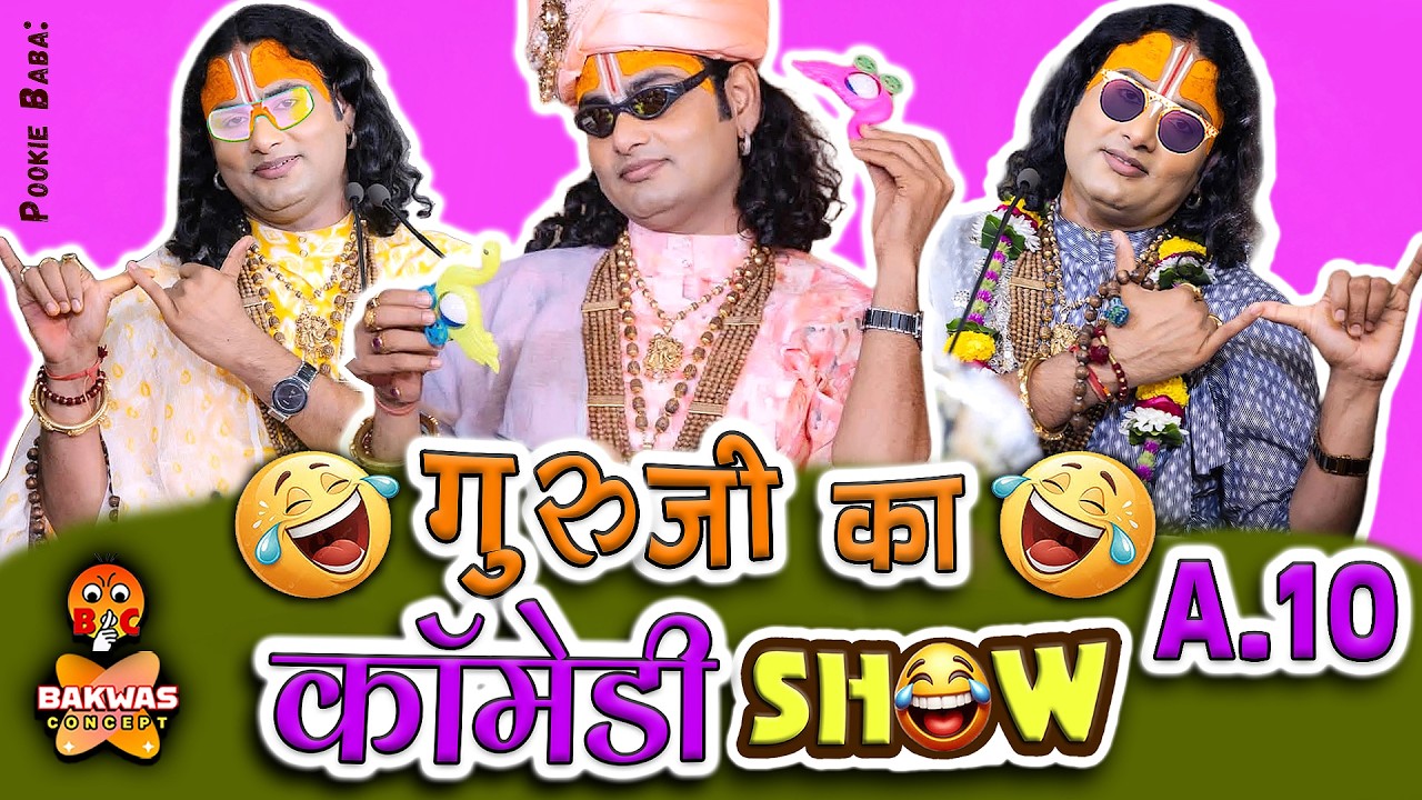 Guruji Ka Comedy Show😂A10 | Aniruddhacharyaji Funny Pravachan | Baba’s Go Latent😂| Pookie Baba Roast