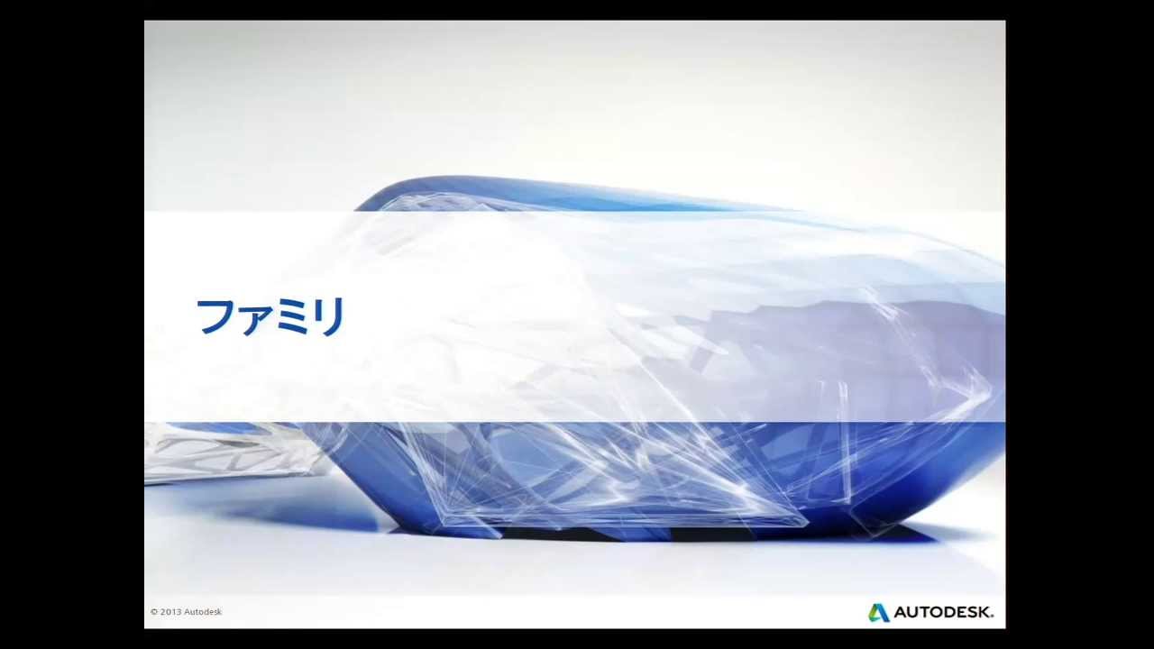 平面図、正面図、３D の 3 つの DWG を組み合わせてファミリを作成する方法を理解する