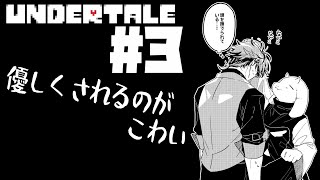 【undertale】向こうは平気で倒しに来てるよね【ベルモンド・バンデラス/にじさんじ】
