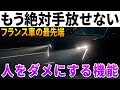 【もうダメ…】プジョーシトロエンの便利すぎる装備・機能10選