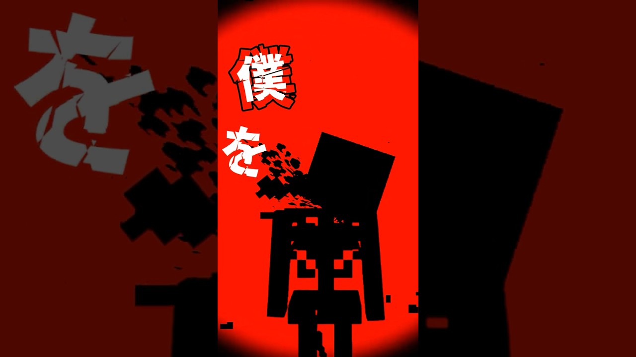 【グロ注意】敵MOB目線のプレイヤーが怖すぎる #マイクラ#マインクラフト#ロストアンブレラ#minecraft