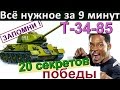 Т-34-85 ! 20 секретов побед. Учимся играть на средних танках. Более 3750 дамага в WoT на Т-34-85