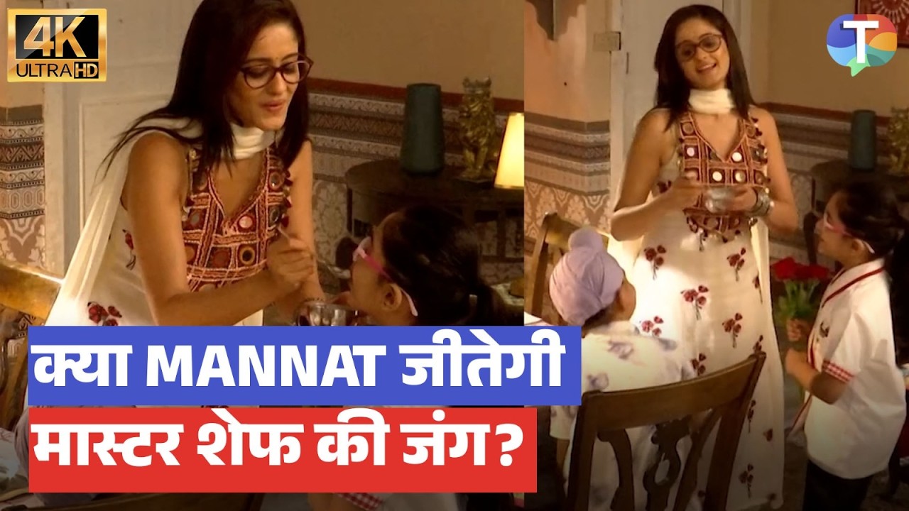 Mannat Update: Master Chef mein Mannat ki jeet ya haar? Malla ke khulase se macha hungama