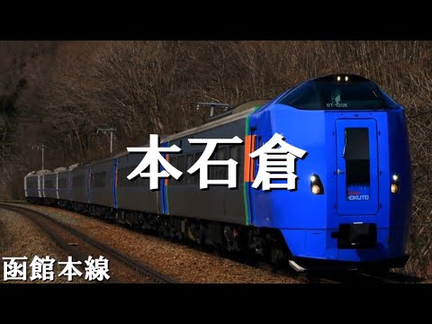 闇音レンリが「拝啓ドッペルゲンガ―」で特急スーパー北斗ルートの駅名を歌います。