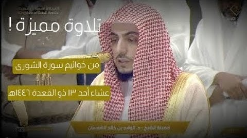 تلاوة مميزة ! || صلاة المغرب لشيخ وليد الشمسان || 13 ذو القعدة 1446ه‍