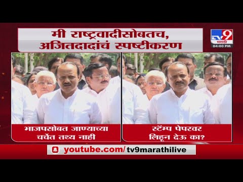 Ajit Pawar | 'टि्वटवरुन गैरसमज पसरवण्यात आले'- अजित पवार यांचा खुलासा