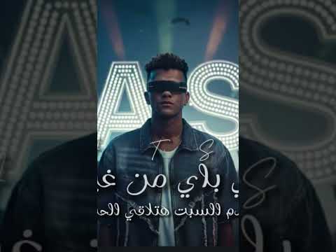 اغنيه عصام صاصا الجديده احلى باي باي من غير ازاي