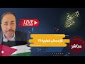 الأردن إلى الهاوية 