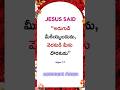 Bible quote of the day in Telugu | #shorts #youtubeshorts #jesus #biblequote #biblequotes