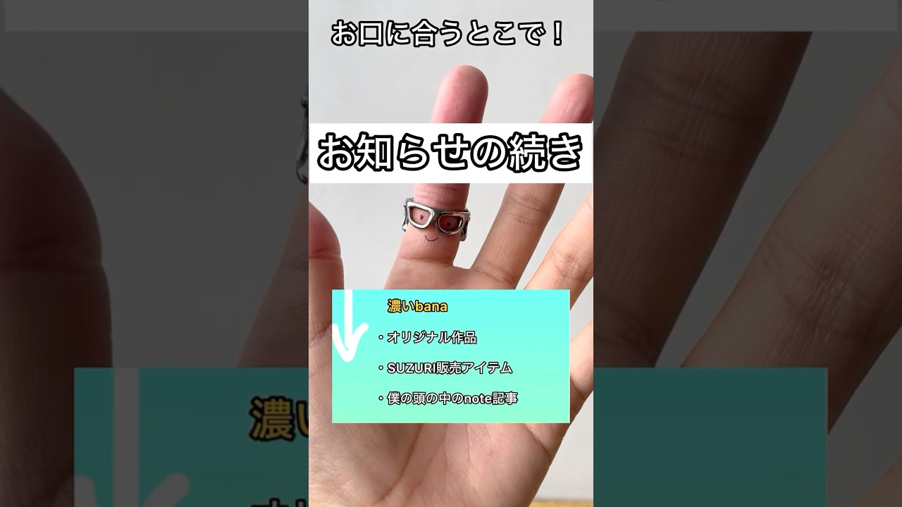 【世界観の濃いところ】お知らせの続き/Tシャツ/note記事