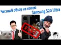Китайская копия Samsung Galaxy S20 Ultra! Самый честный обзор!