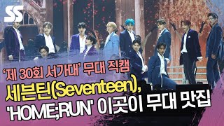 [4K] 세븐틴(Seventeen), 'HOME;RUN' 무대 직캠('제30회 서가대')
