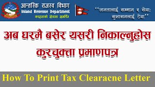 How to Print Tax Clearance Letter कर चुक्ता प्रमाणपत्र कसरी प्रिन्ट गर्ने