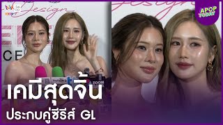 Kao and Jane Ye have amazing chemistry in the GL series 'Love Design' | Apop Today Online