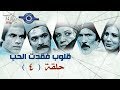 مسلسل معروف الاسكافي معروف الاسكافي 4 