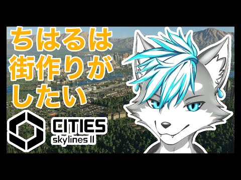 【Cities Skyline 2】自分の好きなように都市開発するゲーム