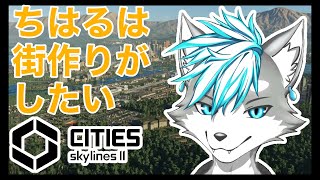 【Cities Skyline 2】自分の好きなように都市開発するゲーム