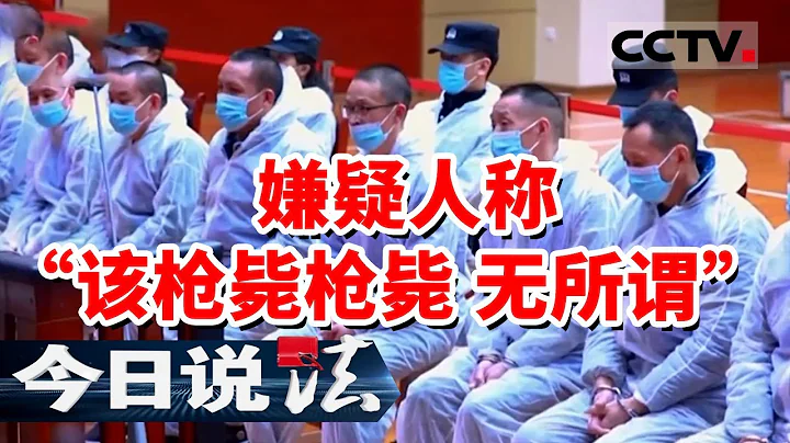 《今日說法》四川販毒特大案！6人被判處死刑 8人被判處死緩 7人被判處無期徒刑......20230820 | CCTV今日說法官方頻道 - 天天要聞
