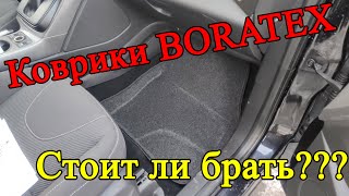 Коврики BORATEX / Стоит ли брать? / EvKov