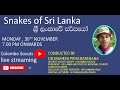 Snakes of Sri Lanka (ශ්‍රී ලංකාවේ සර්පයෝ )