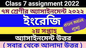 class 7 English 2nd week assignment 2022 || class 7 assignment 2022 || ৭ম শ্রেণীর অ্যাসাইনমেন্ট ২০২২