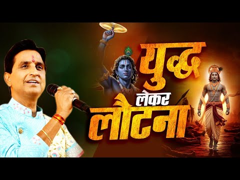 देखें आगे क्या होता है - Dr Kumar Vishwas | Mahabharat | Shri Krishna