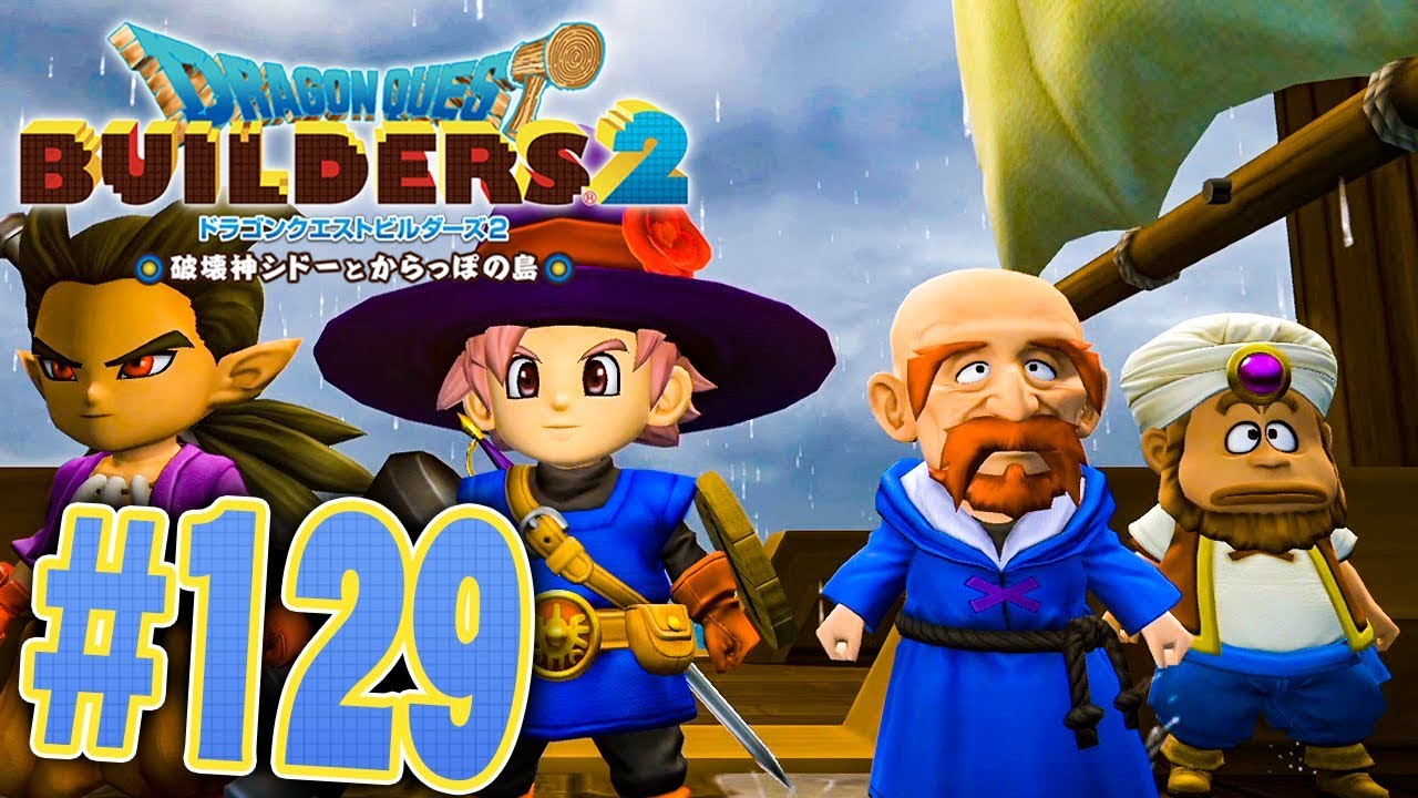 色んな住人、色んな環境『ドラゴンクエストビルダーズ2』を実況プレイpart129【ドラクエビルダーズ2】