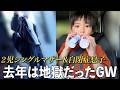 【こどもの日】親離れしていく長男/行く場のない自閉症次男(6歳)と過ごす一日【人混みNG🙅♀️】