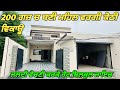 200 Gaj Kothi For Sale With Shop - 4 ਵਿਸਵੇ ਚ ਬਣੀ ਕੋਠੀ ਵਿਕਾਊ ਰੇਟ ਬਿਲਕੁਲ ਜਾਇਜ਼ 