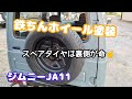 ★ジムニーJA11★スペアタイヤホイール塗装✩ジムニーのスペアタイヤは裏向きに取り付けよ＼(^^)