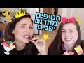 פילטר טועמת חטיפים יפנים!(^o^)v