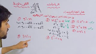 مراجعة رياضيات الثاني متوسط الفصل الرابع