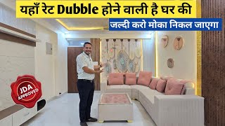 जल्दी करो मोका निकल जाएगा यहाँ रेट Dubble होने वाली है घर की | Flat for sale in ajmer road jaipur
