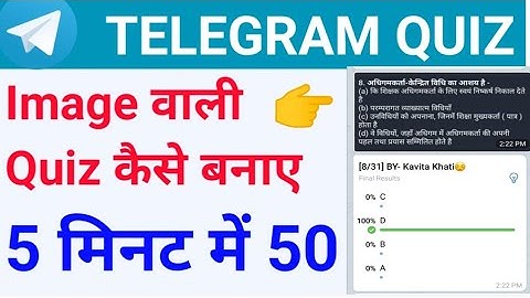 How to make Image type quiz on telegram | Telegram par image wali quiz kaise banaye | Telegram Quiz