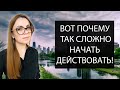 КАК НАЧАТЬ ДЕЙСТВОВАТЬ И ДВИГАТЬСЯ К ЦЕЛИ.