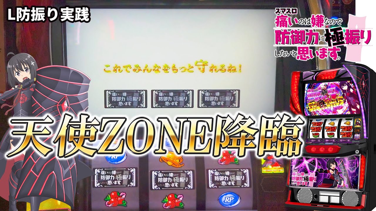 スマスロ痛いのは嫌なので防御力に極振りしたいと思います】超おすすめ