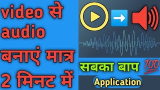 How to make video to audio / video to audio application / video to audio app screenshot 3