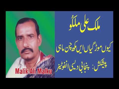 Kuen Mor Gaya Ain Mukh Chan Mahi - Malik Ali Malkoo